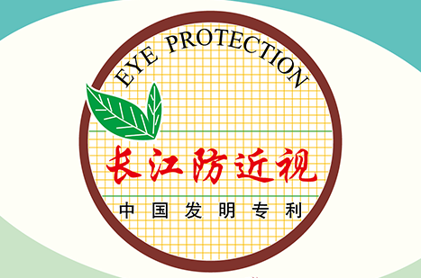 長(zhǎng)江防近視薄冊(cè)，發(fā)明專(zhuān)利產(chǎn)品，不添加熒光劑