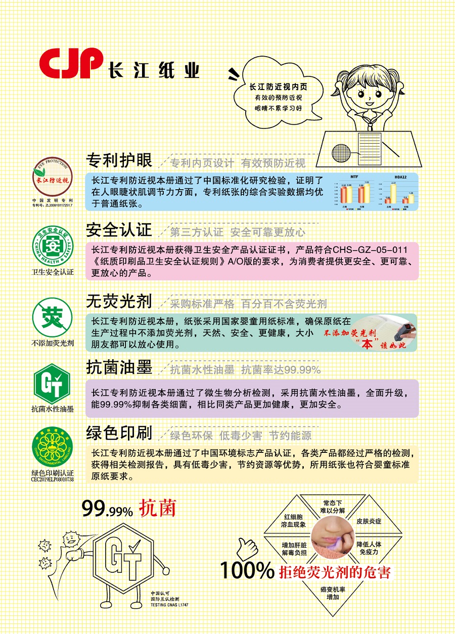 長江防近視薄冊，發(fā)明專利產(chǎn)品，不添加熒光劑