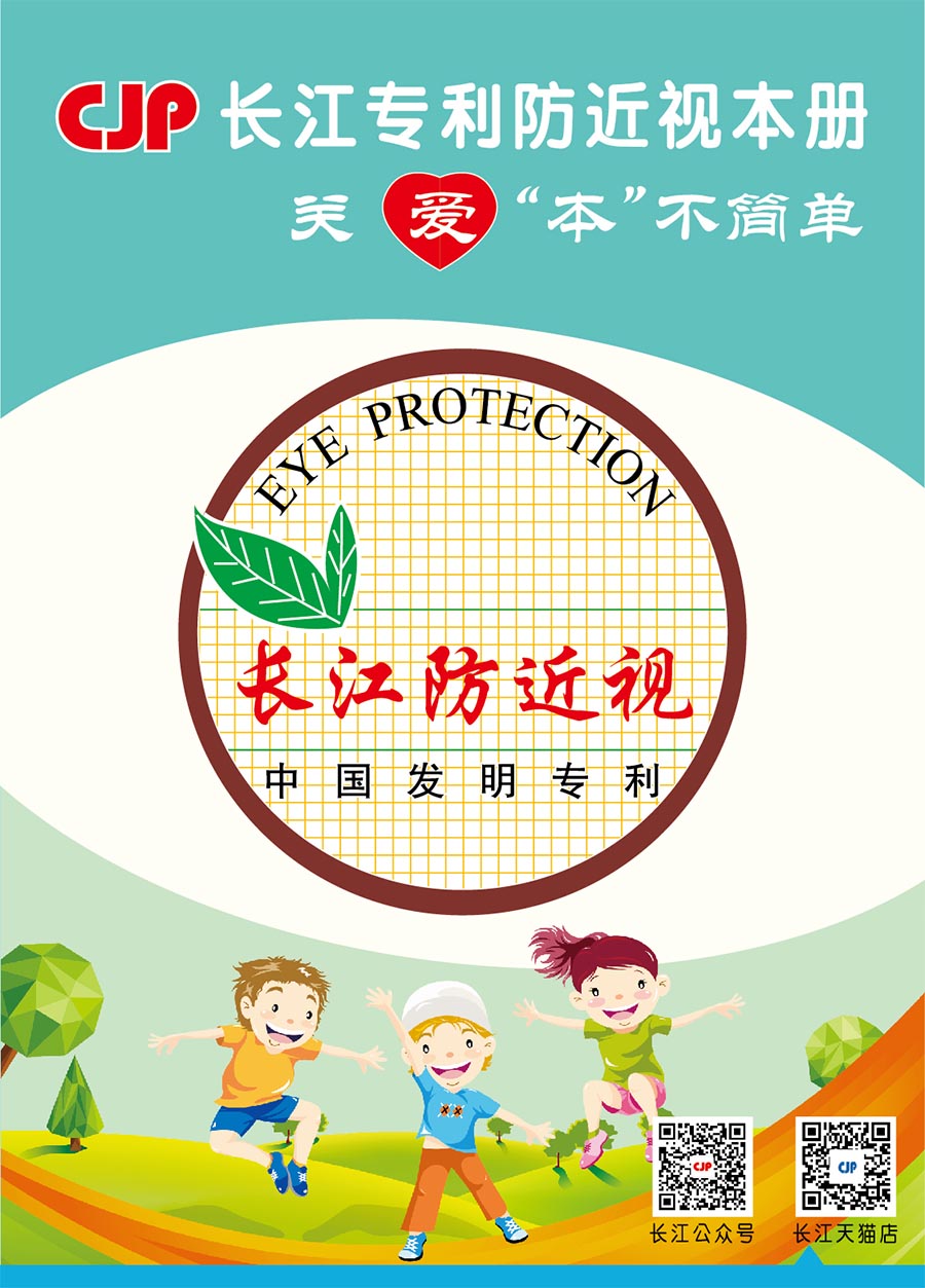 長江防近視薄冊，發(fā)明專利產(chǎn)品，不添加熒光劑